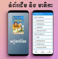 កំណែជីវវិទ្យា ថ្នាក់ទី9 Affiche