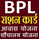 BPL List, PM Awas/Shochalay List 2019 APK