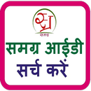 APK Samagra ID (MP)