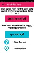 Search भुलेख , जमीन, खसरा Affiche