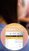 レーザーキッズ保護者用 poster
