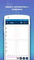 Математический Калькулятор И Решите Уравнение скриншот 3