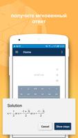 Математический Калькулятор И Решите Уравнение скриншот 1