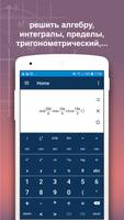 Математический Калькулятор И Решите Уравнение скриншот 2