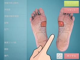 Drag&Drop Reflexology (foot) ポスター