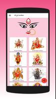 Durga Chalisa screenshot 1