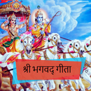 Bhagavad Gita by Vyasa [Hindi] APK