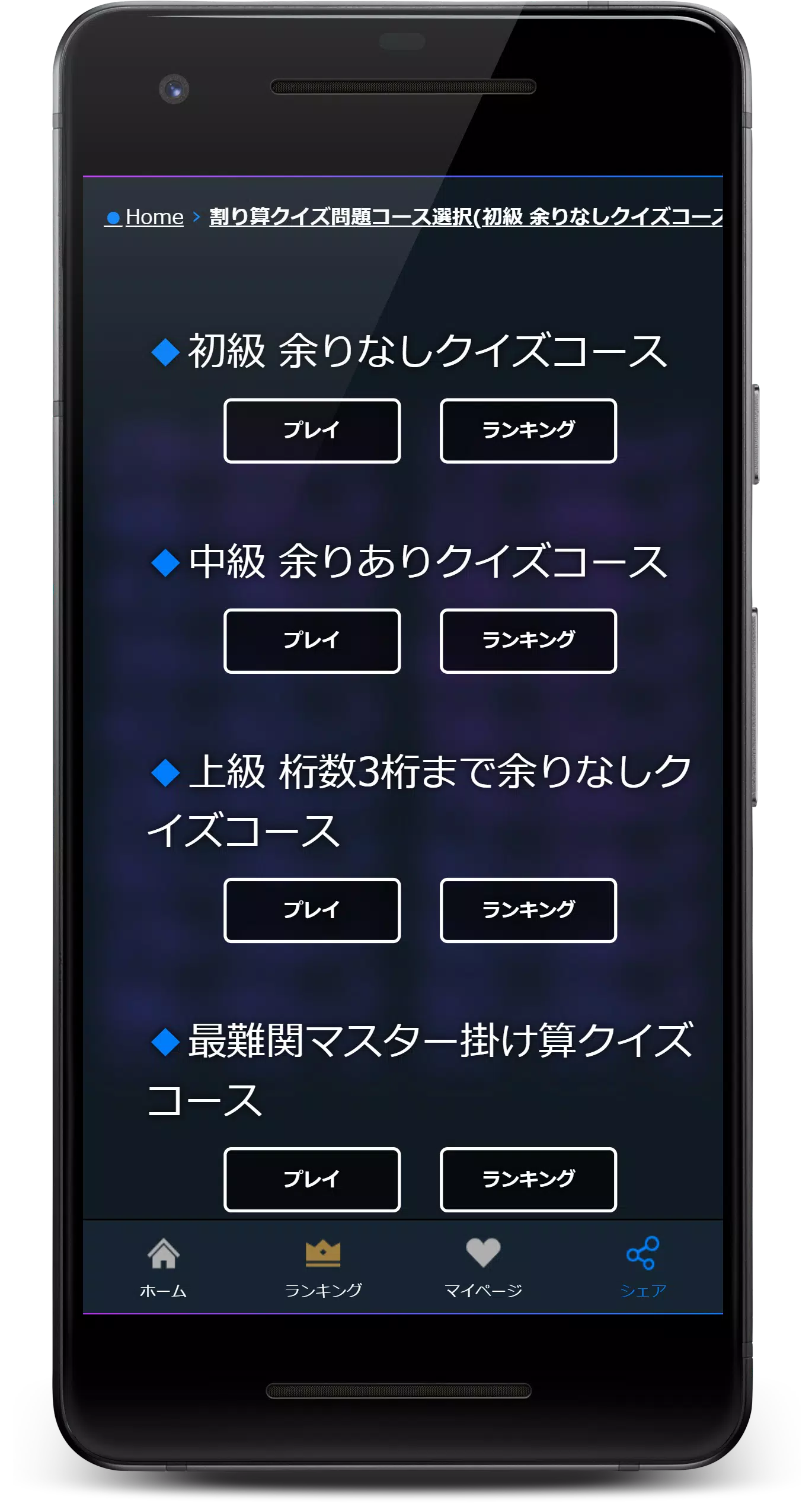割り算をクイズゲームアプリで学ぶ For Android Apk Download