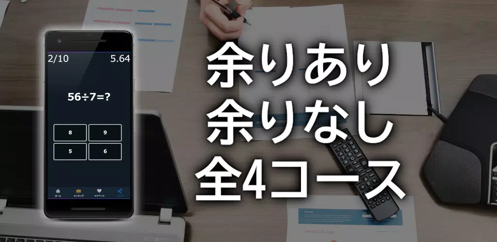 割り算をクイズゲームアプリで学ぶ For Android Apk Download