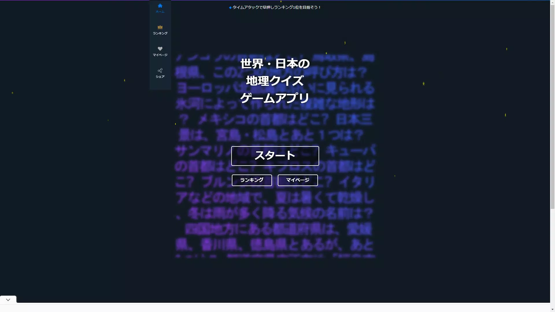世界 日本の地理クイズゲームアプリ Apk للاندرويد تنزيل