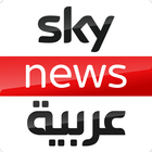 آیکون‌ Sky News Arabia