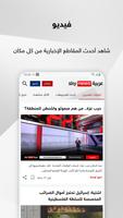 برنامه‌نما Sky News Arabia عکس از صفحه