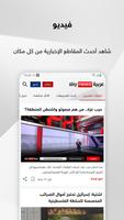 3 Schermata Sky News Arabia