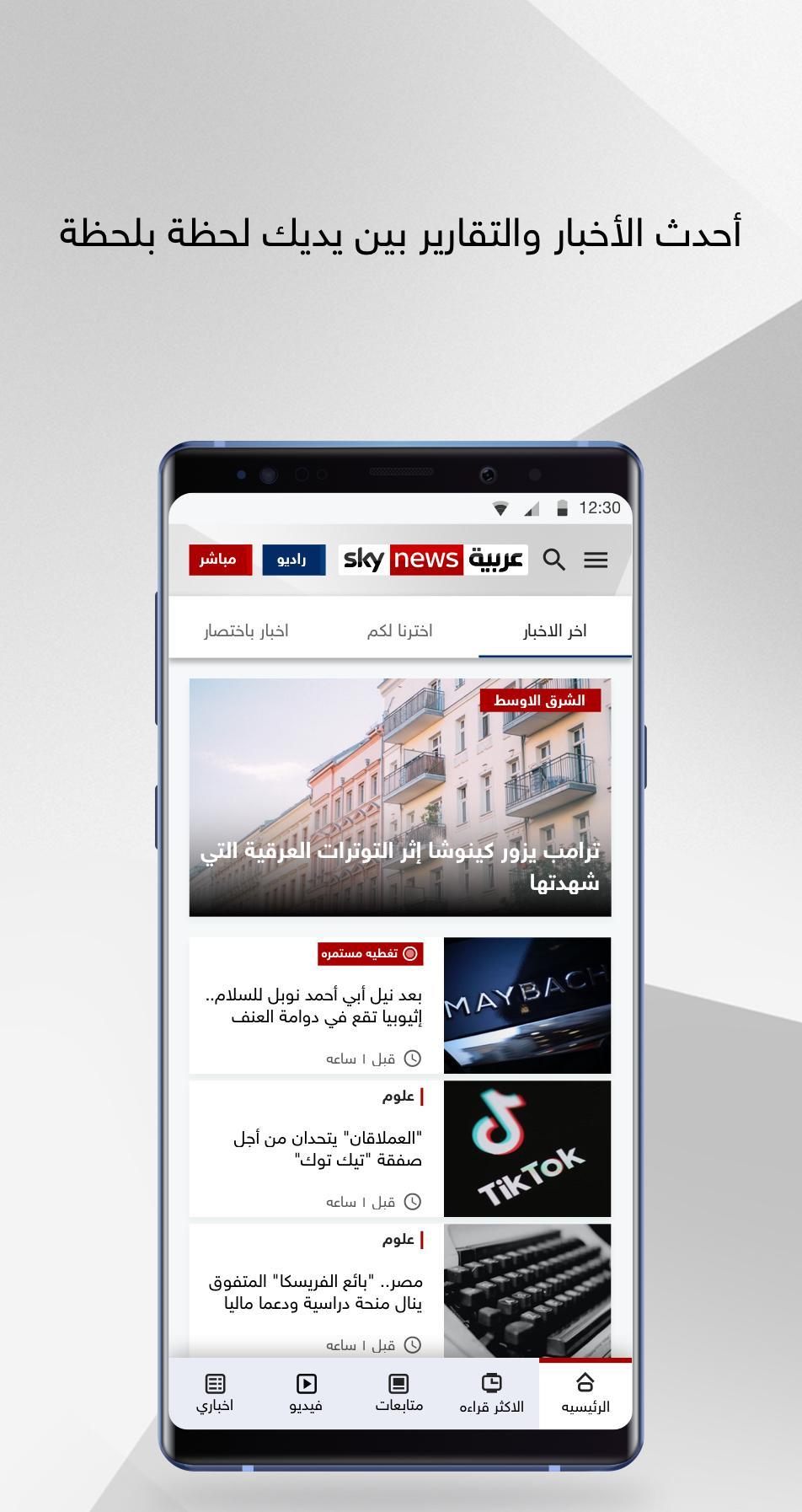 سكاي نيوز عربية For Android Apk Download