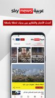 پوستر Sky News Arabia