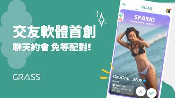 交友軟體 GRASS｜戶外約會、登山潛水專用CMB交友神器 Affiche