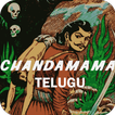 Chandamama Telugu icon