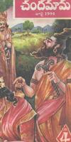 Chandamama Telugu 스크린샷 2