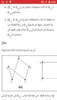 نظرية الرسم البياني Ekran Görüntüsü 3