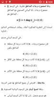 نظرية الرسم البياني Ekran Görüntüsü 1