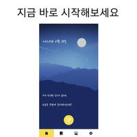 감사 일기 - 행복을 느끼기 위한 습관 الملصق