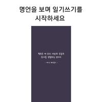 감사 일기 - 행복을 느끼기 위한 습관 تصوير الشاشة 2
