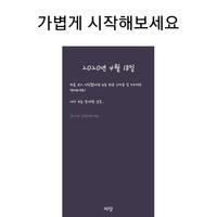 감사 일기 - 행복을 느끼기 위한 습관 تصوير الشاشة 3