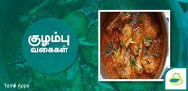 Gravy Recipes & Tips in Tamil