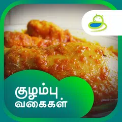 Gravy Recipes & Tips in Tamil APK download