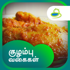 Gravy Recipes & Tips in Tamil आइकन