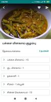 Gravy Recipes & Tips in Tamil 截图 3