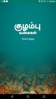 Gravy Recipes & Tips in Tamil पोस्टर