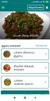 Gravy Recipes & Tips in Tamil скриншот 2