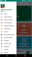 Gravy Recipes & Tips in Tamil screenshot 1