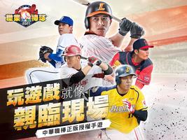 CPBL職業棒球(刪檔封測版) poster