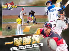 CPBL職業棒球(刪檔封測版) screenshot 2