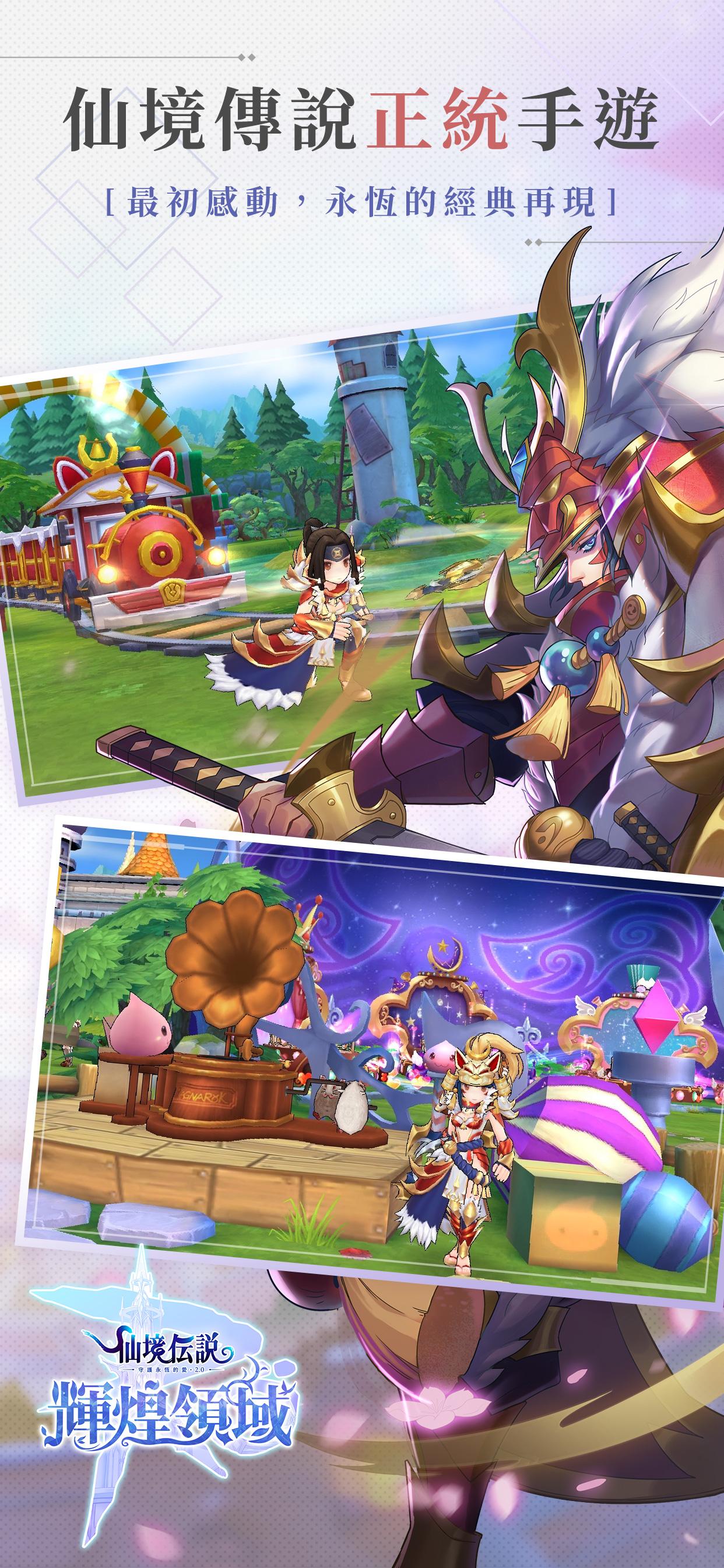 Ro仙境傳說 守護永恆的愛for Android Apk Download Ro仙境傳說 守護永恆的愛for Android Apk Download
