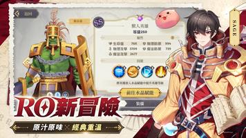 RO仙境傳說：魔物遠征(刪檔封測版) screenshot 1