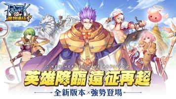 RO仙境傳說：魔物遠征 poster