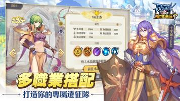 RO仙境傳說：魔物遠征 截图 2