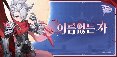 라그나로크M الملصق