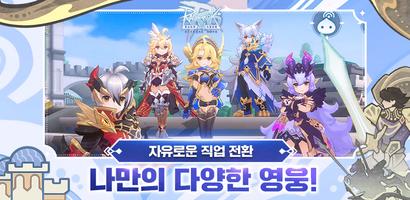 라그나로크M تصوير الشاشة 2