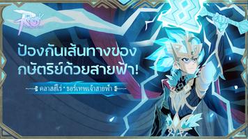 Ragnarok M: Eternal Love โปสเตอร์