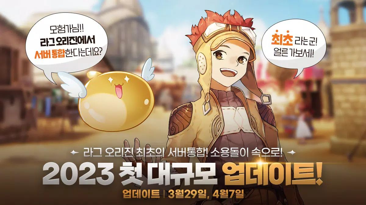 Android용 라그나로크 오리진 APK 다운로드 Android용 라그나로크 오리진 Apk 다운로드