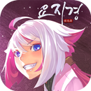 요지경 APK