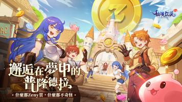 RO仙境傳說：守護永恆的愛 Classic Cartaz