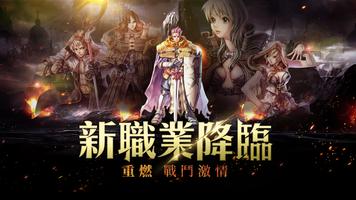 RO仙境傳說：初心之戰 الملصق