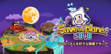 7タップで世界を救え！(Save The Planet)