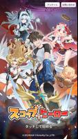 スコップヒーロー gönderen