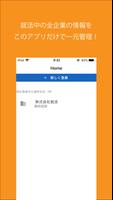 就活マネージャー poster